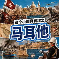 这个小国真有趣之马耳他