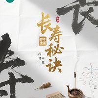 长寿秘诀