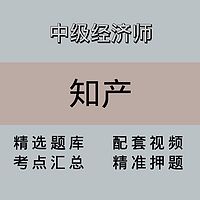 中经|高端课|知产