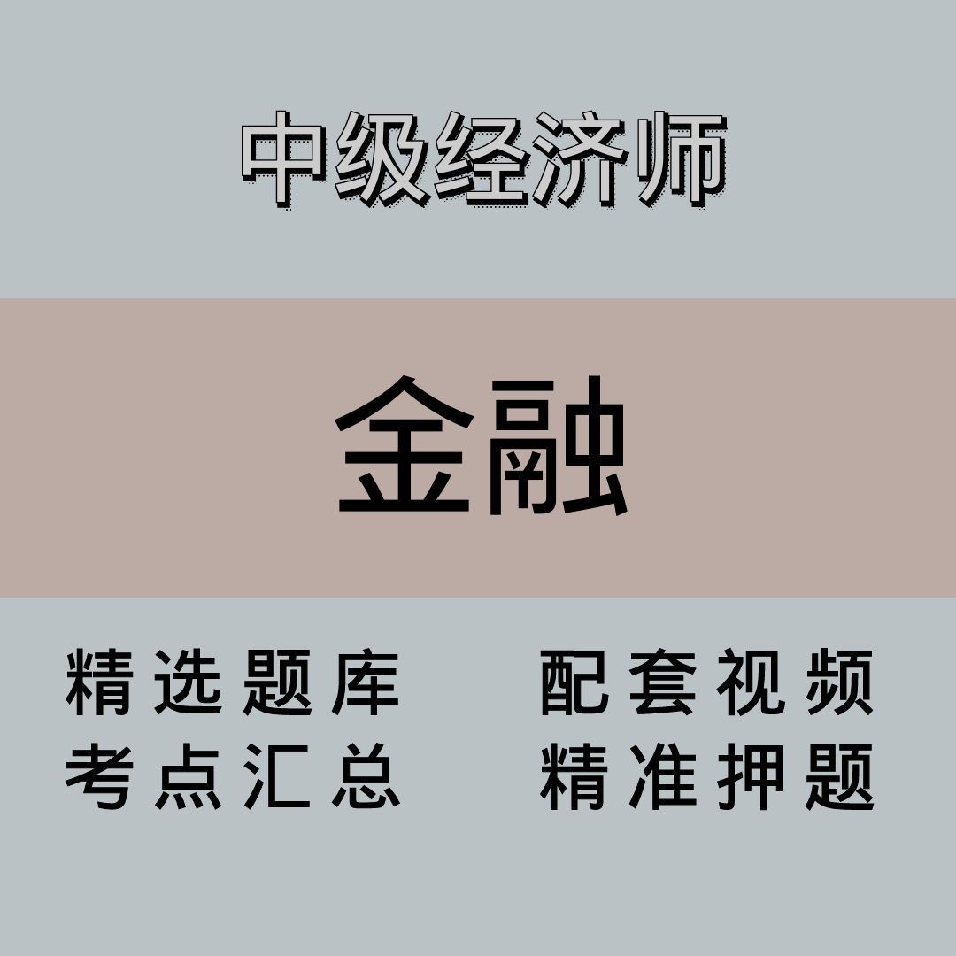 中经|高端课|金融