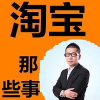 淘宝运营实战手册