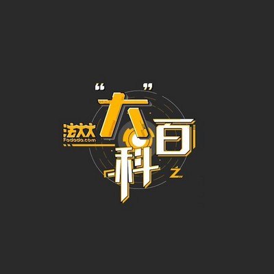 电子合同大百科