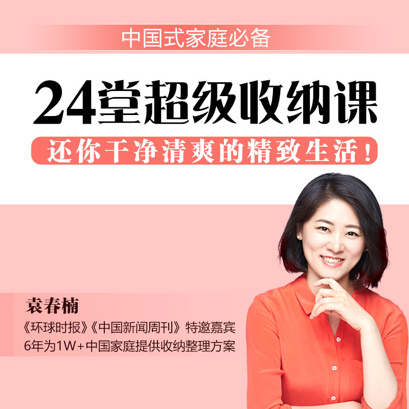 中国收纳女王教你改变30万人的整理术