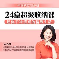 中国收纳女王教你改变30万人的整理术