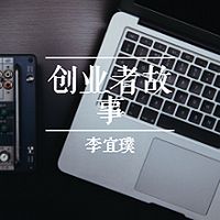 创业者故事