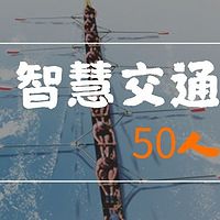 智慧交通要闻扫描