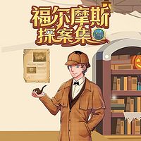 《福尔摩斯探案集》