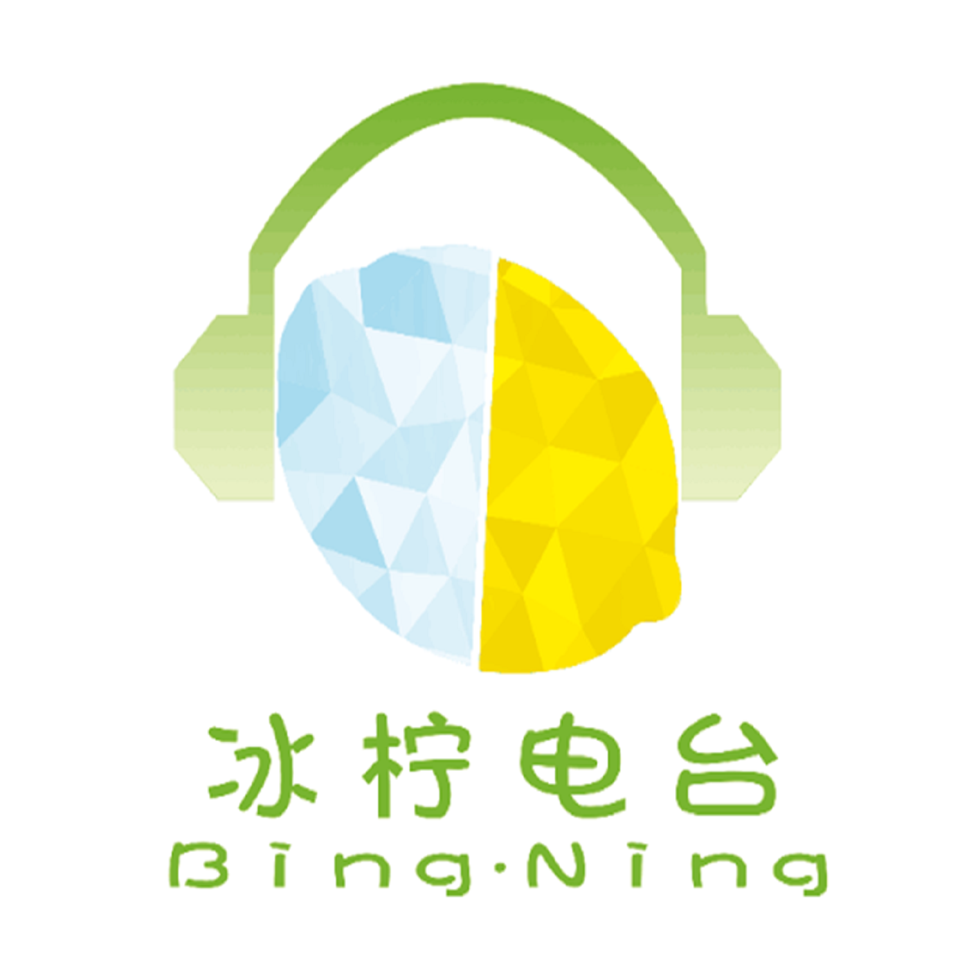 冰柠频道