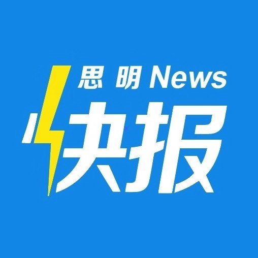 思明快报系列