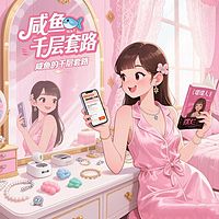 炮灰躺赢指南：咸鱼的千层套路