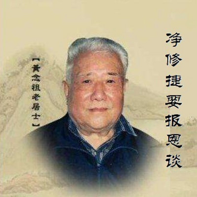 净修捷要报恩谈7纯音频文件纯音频输出