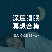 白噪音|催眠治愈系音乐冥想 缓解失眠焦虑