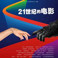 少年时34 21世纪的电影