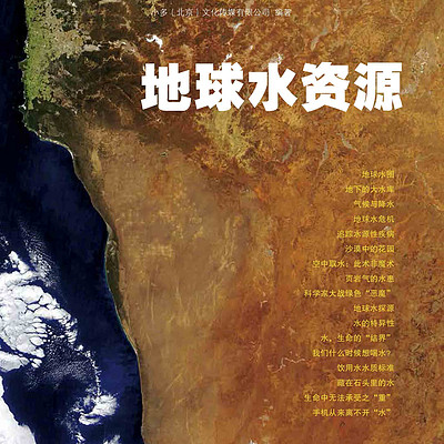 少年时37：深度剖析地球水资源奥秘