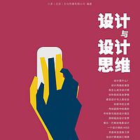 少年时38期：探秘设计与思维奥秘