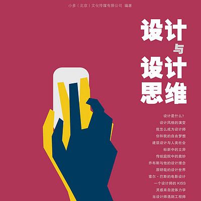少年时38期：探秘设计与思维奥秘