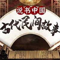 中国民间故事会丨2023新版中篇奇闻故事