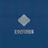 北京城传说