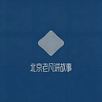 北京城传说