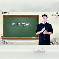 京麓书院少儿国学 声律启蒙