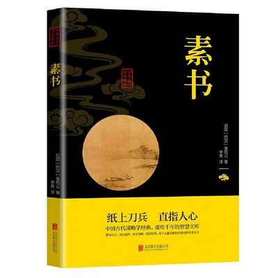 素书|中国谋略第一书