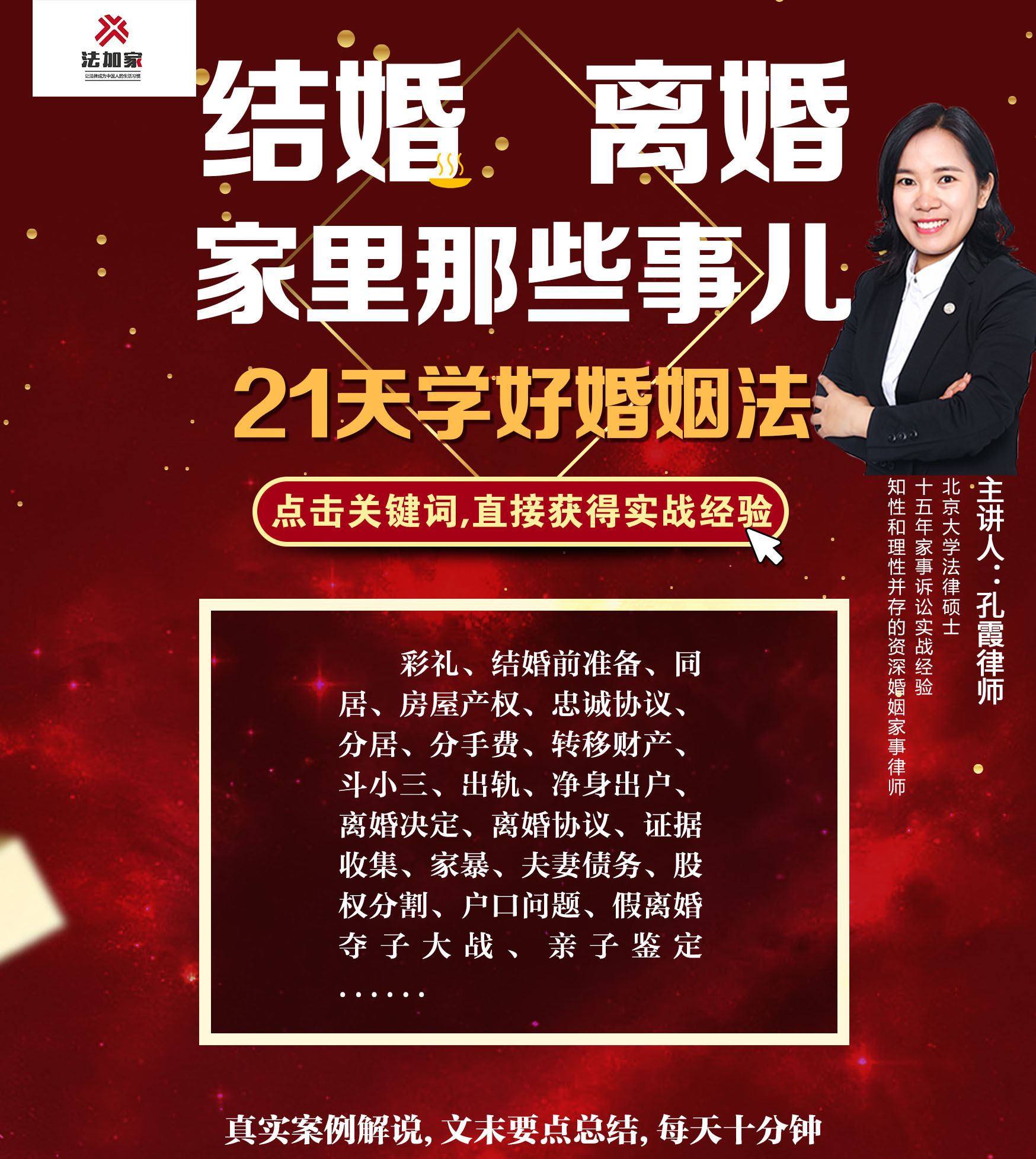 21天学好婚姻法