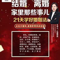 21天学好婚姻法