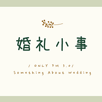 Only FM 第三季
