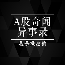 A股奇闻异事录