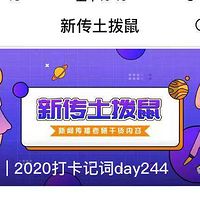 2020新传土拨鼠名词解释