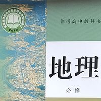 高中地理必修一人教版