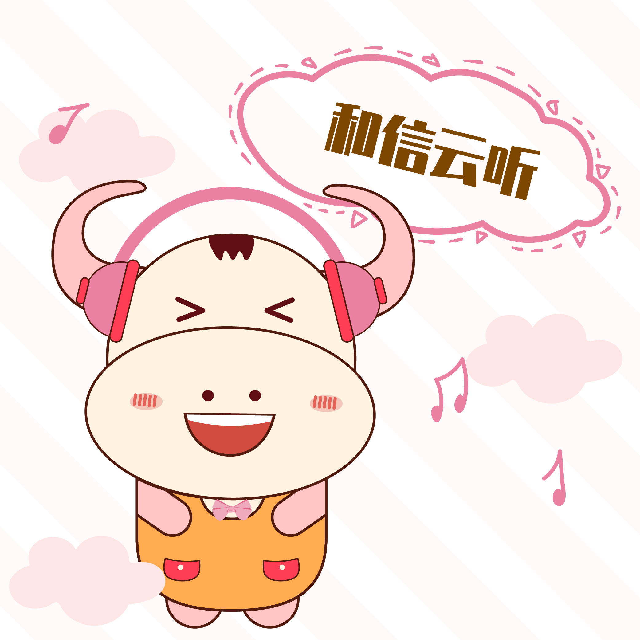 和信云听