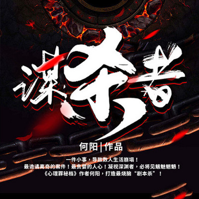 谋杀者|《心理罪秘档》作者全新力作！