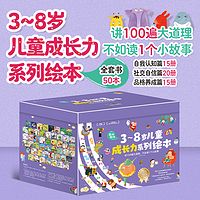 3-8岁儿童成长力系列绘本