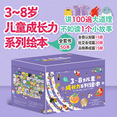 3-8岁儿童成长力系列绘本