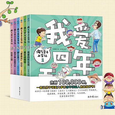 淘气豆子上学记