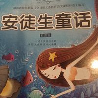 安徒生童话