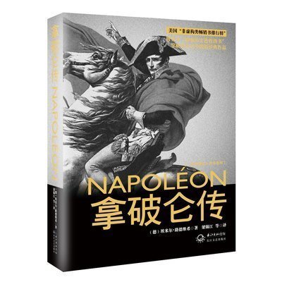 《拿破仑传》“知识厨房”解读