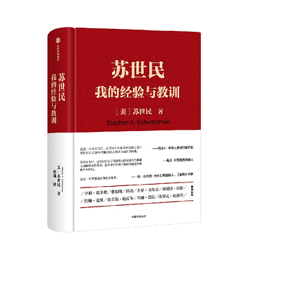 《华尔街之王的人生经验》 知识厨房 解读