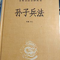 孙子兵法