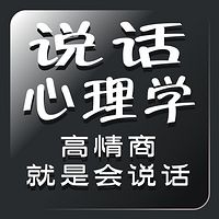 说话表现出的心理学