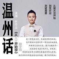 从0开始学温州话 数字篇