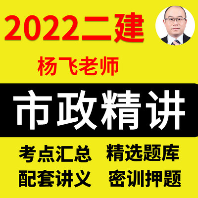 2022年二级建造师二建市政实务精讲杨飞