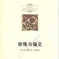 傲慢与偏见(公版书)