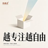 越专注越自由：边界里的创造力