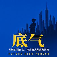 美国姑娘的底气课：从诚实谈钱到财务自主
