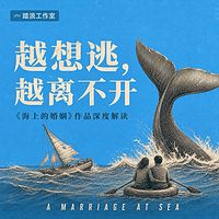 越想逃却越离不开的情感关系