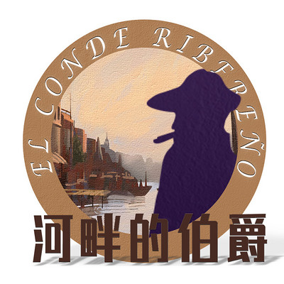 河畔的伯爵|历史发明的前世今生