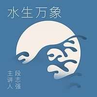 水生万象：水与中华文明的历史细节