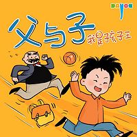爆笑父与子：我是孩子王